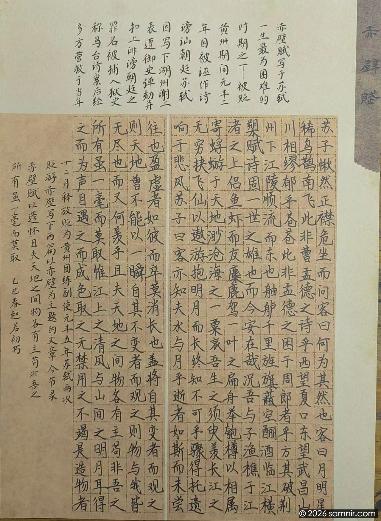 赤壁赋（硬笔）