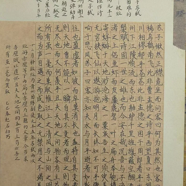 赤壁赋（硬笔）