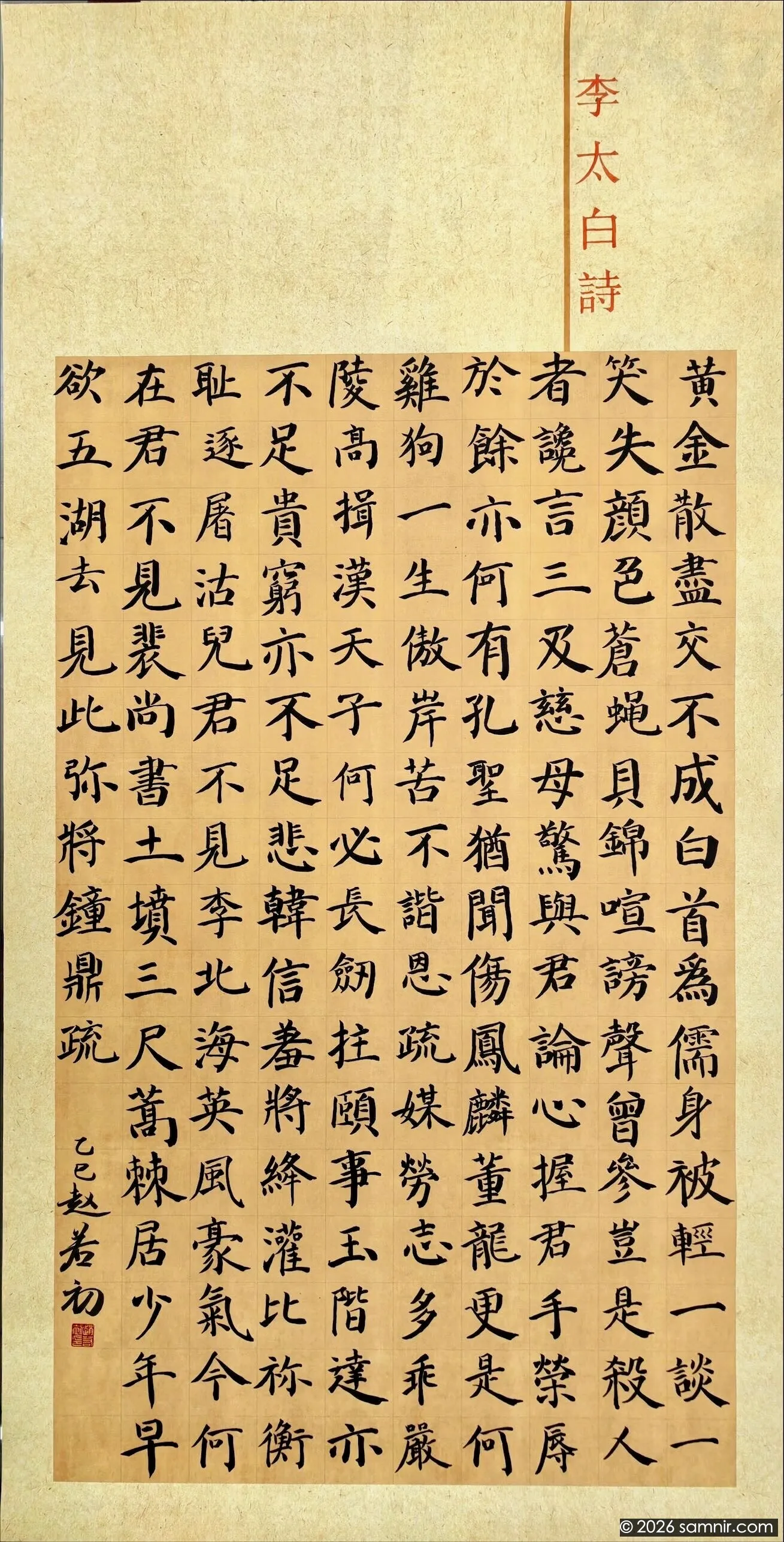 李太白诗