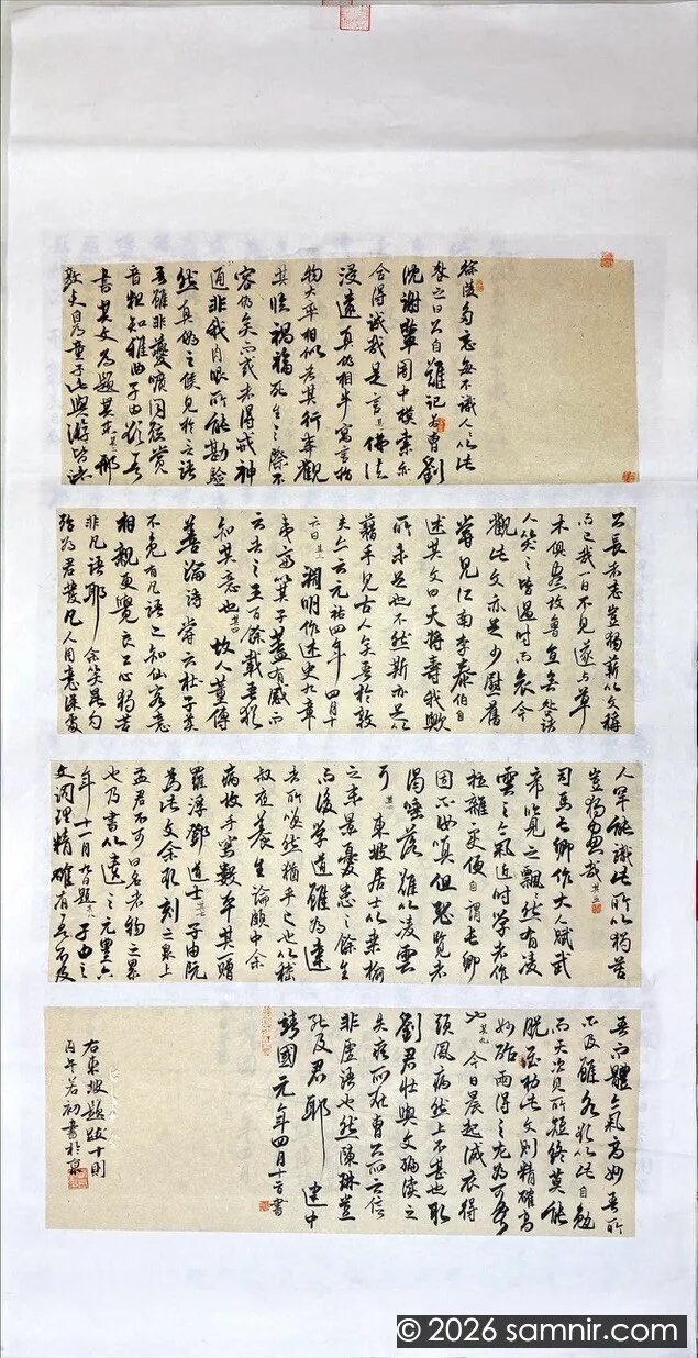 东坡题跋十则