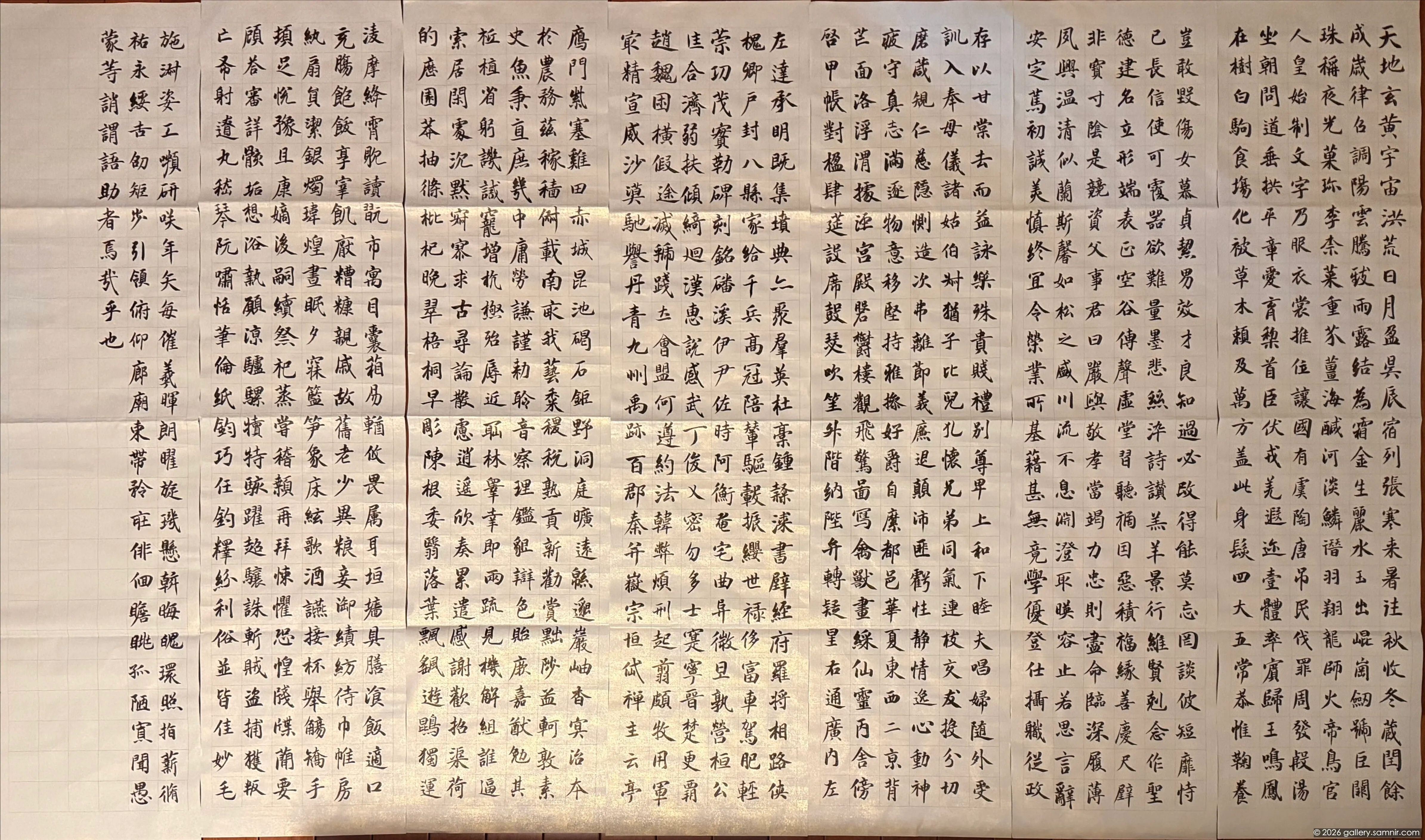 智永真书千字文